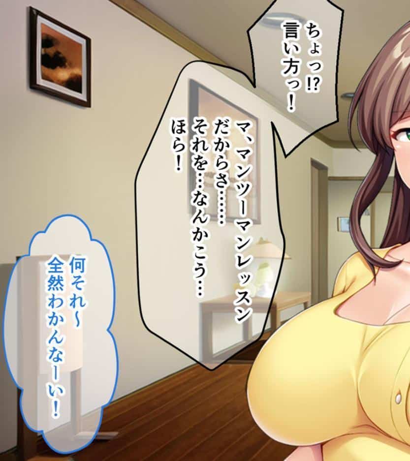 生ぱぁぱいでバブちゃんプレイ！〜婚約者のママは俺の元ママ！？〜 モザイク版