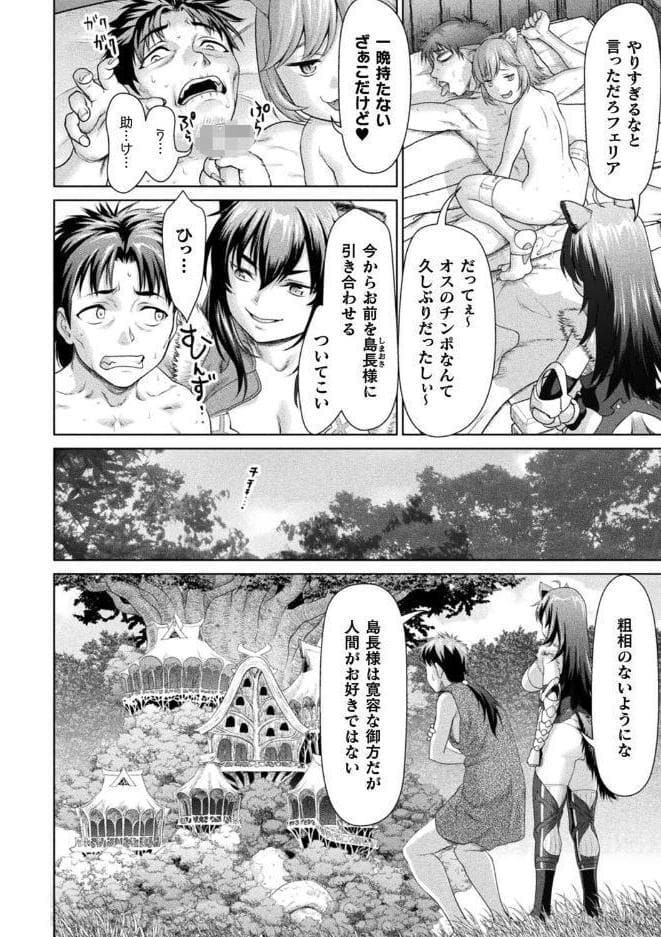 モン娘ISLAND 第2話【単話】