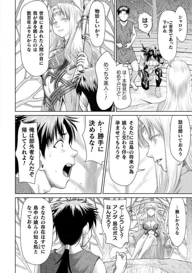 モン娘ISLAND 第2話【単話】