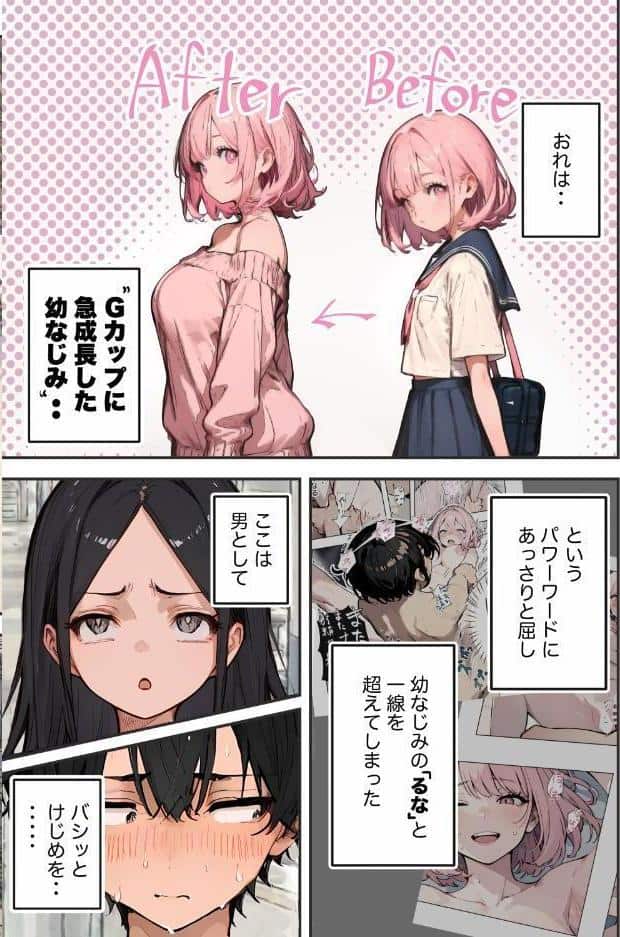 巨乳ガチャ当てちゃいました。2【棒消し修正版】