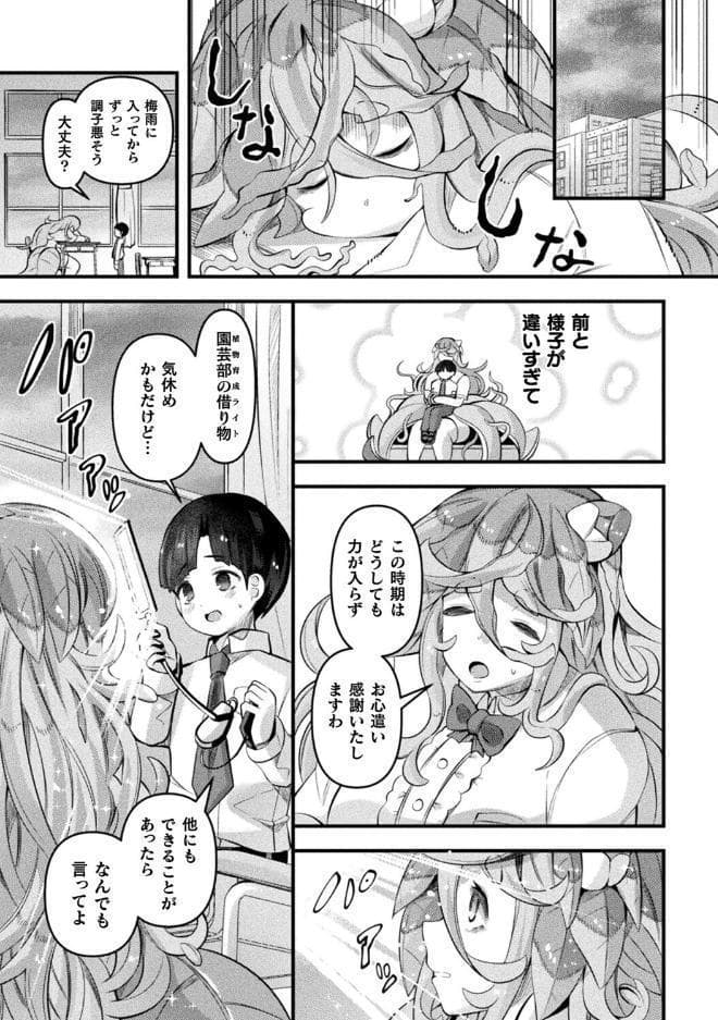 異種娘・ジャイアント〜大きなアルラウネさんは捕食したい〜【単話】