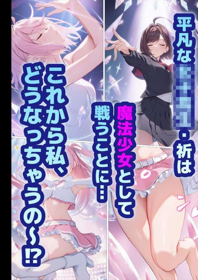 魔法少女WISHES2巻 夢想教室編＋BADEND モザイク版