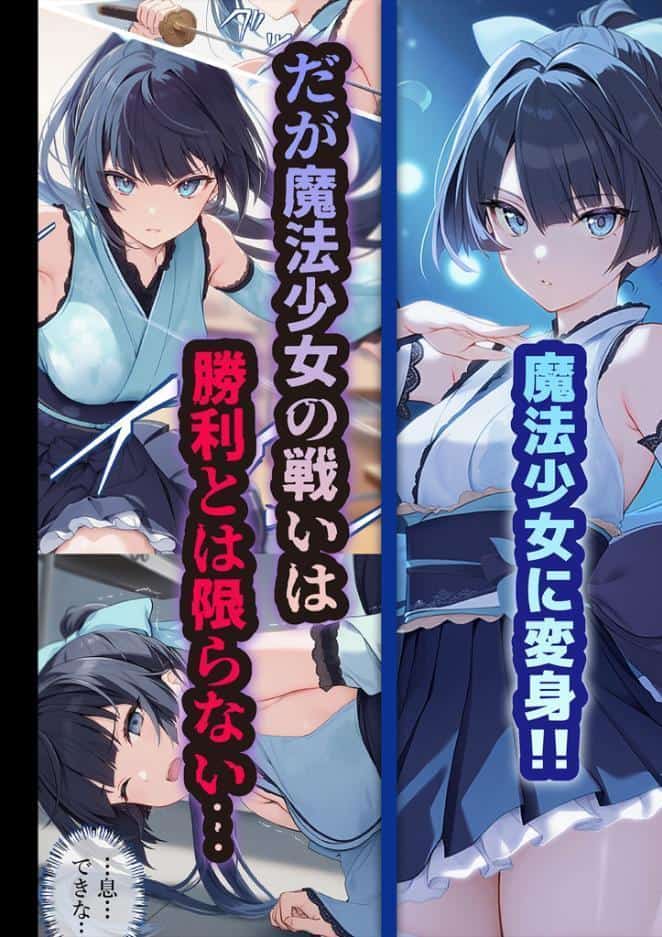魔法少女WISHES2巻 夢想教室編＋BADEND モザイク版