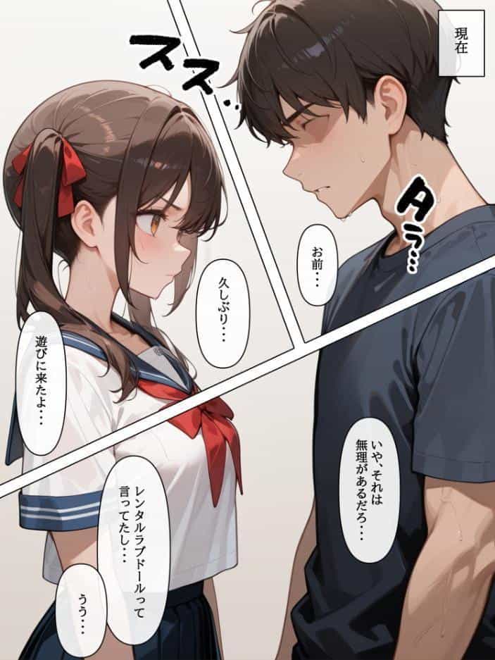 ラブドールを頼んだら…（4） 妹ちゃんが来た