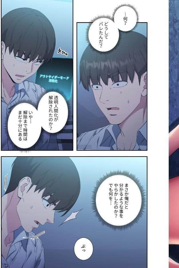 もしも、透明人間になれたなら【デジタル特装版】【FANZA限定版】2