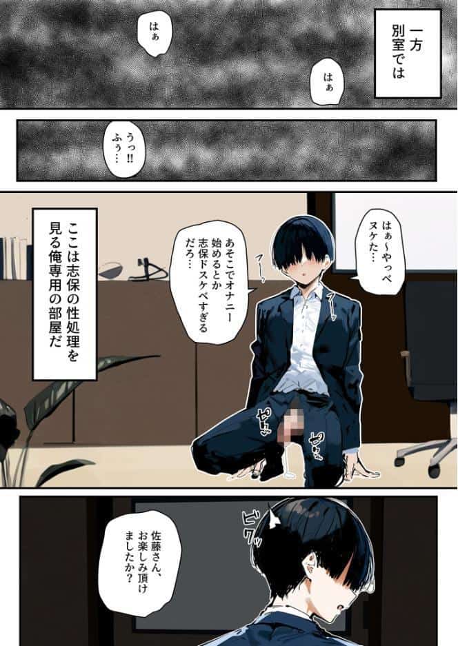 新卒ちゃん×柏木さん 〜性処理2課へ寝取らせ出向〜【単話】（2） モザイク版