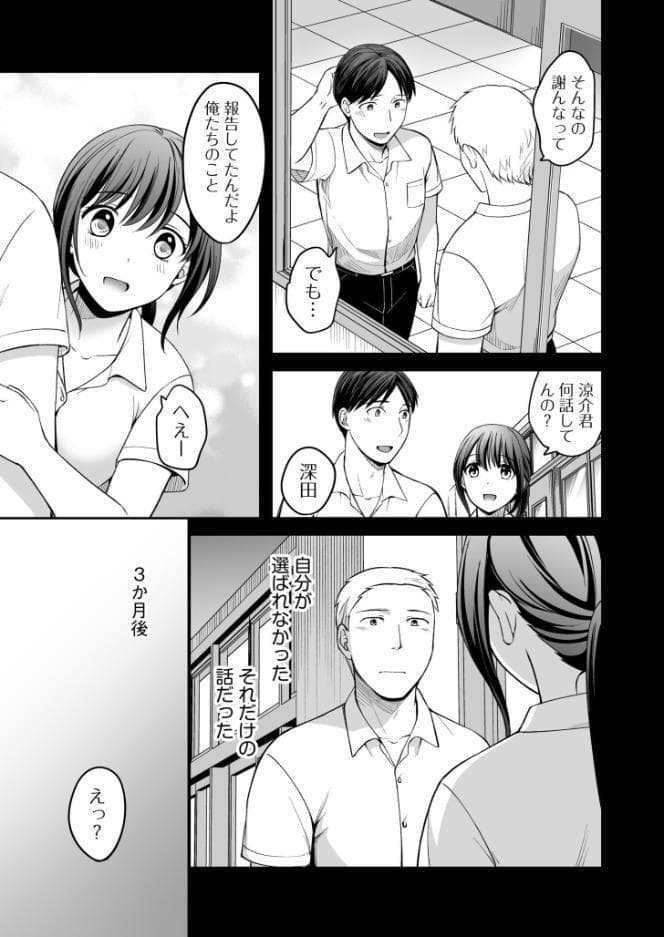 親友に彼女が寝取られた話（8）