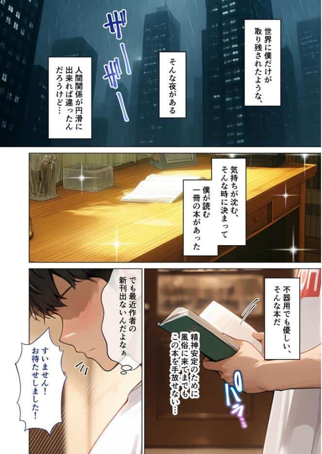 マッチング型純愛風俗店「レッドリンク」 第13話 〜休刊中の小説家でも愛してくれますか？〜 モザイク版