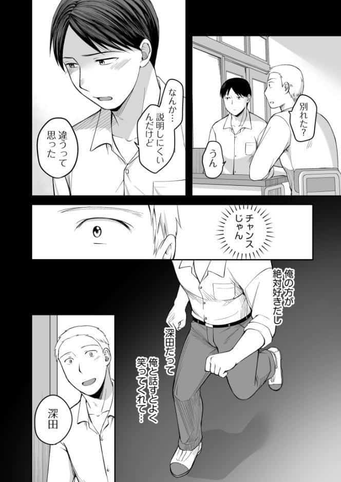 親友に彼女が寝取られた話（8）