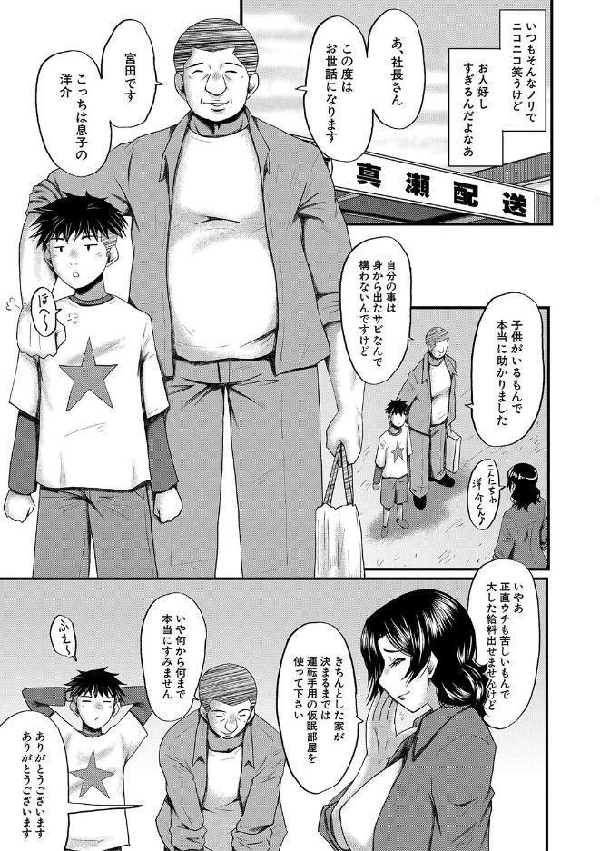 母さんはオナホール【1話試し読み付き】
