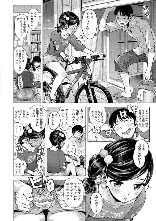 ないしょのむりくり【FANZA限定特典付き】