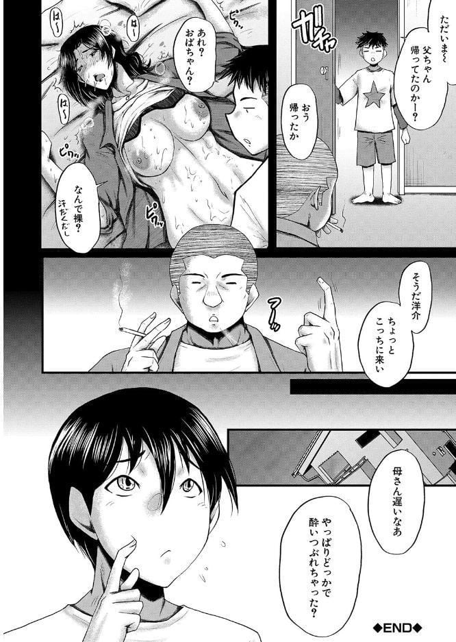 母さんはオナホール【1話試し読み付き】