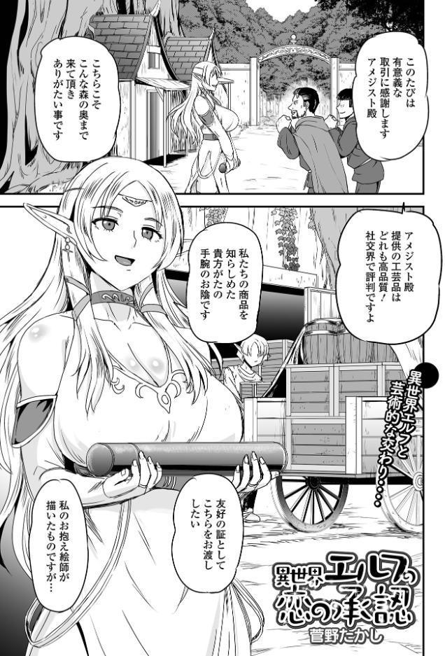 異世界エルフの恋の承認