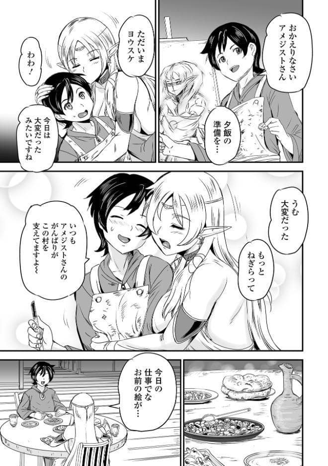 異世界エルフの恋の承認