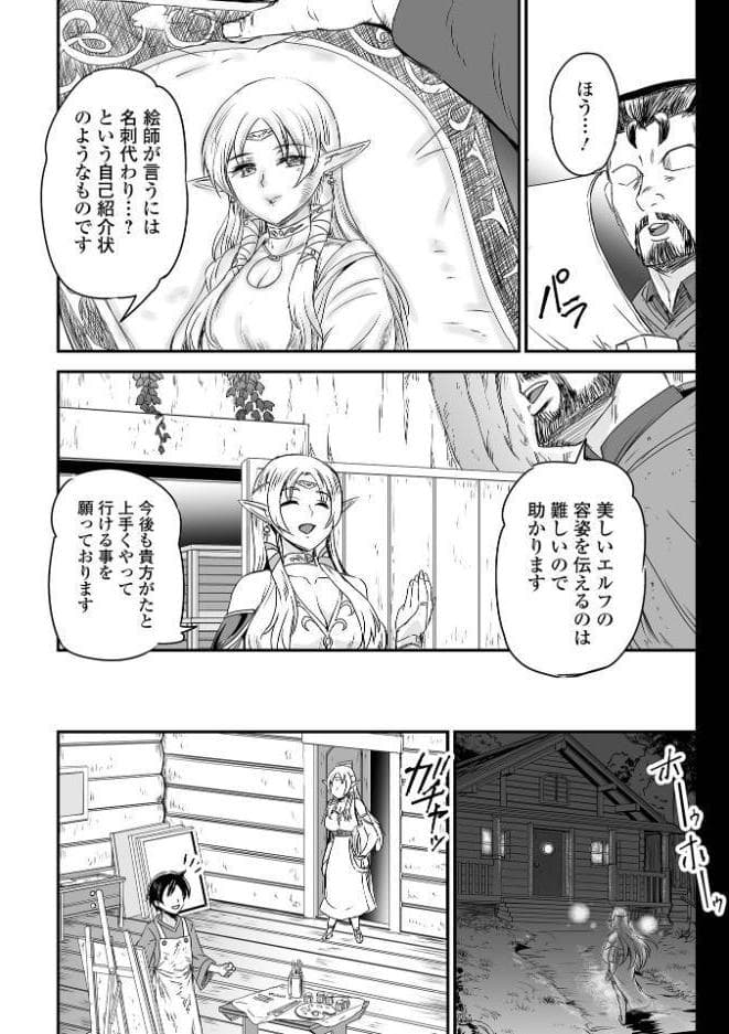 異世界エルフの恋の承認