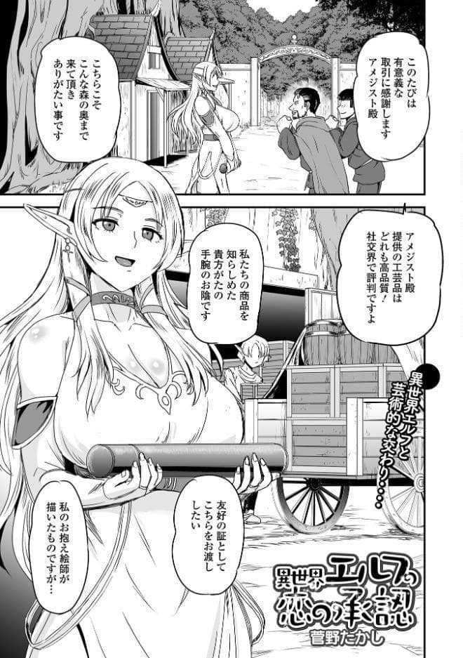 WEB配信転生ものアンソロジー 転生したら交合しちまった件 第9巻