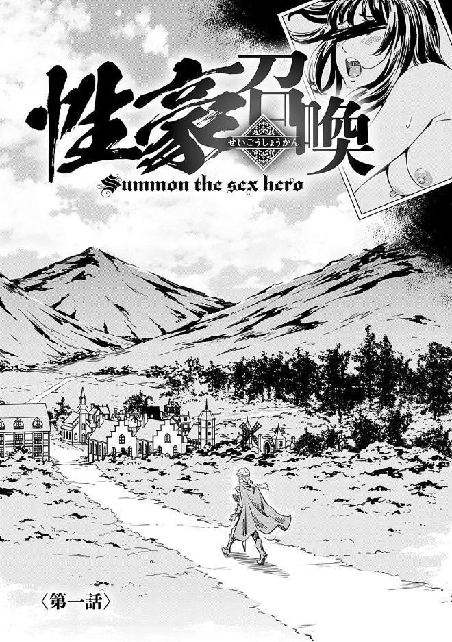 性豪召喚【デジタル特装版】