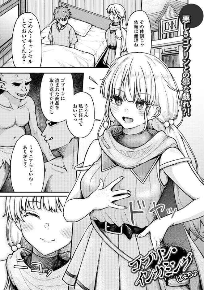 WEB配信転生ものアンソロジー 転生したら交合しちまった件 第9巻