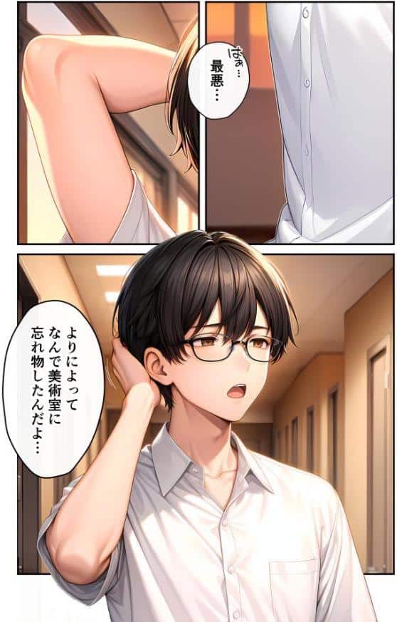 陰キャの僕、透視の力を手に入れる。第十七話 〜小動物系美術部員の白濁に塗れるキャンバス〜 モザイク版