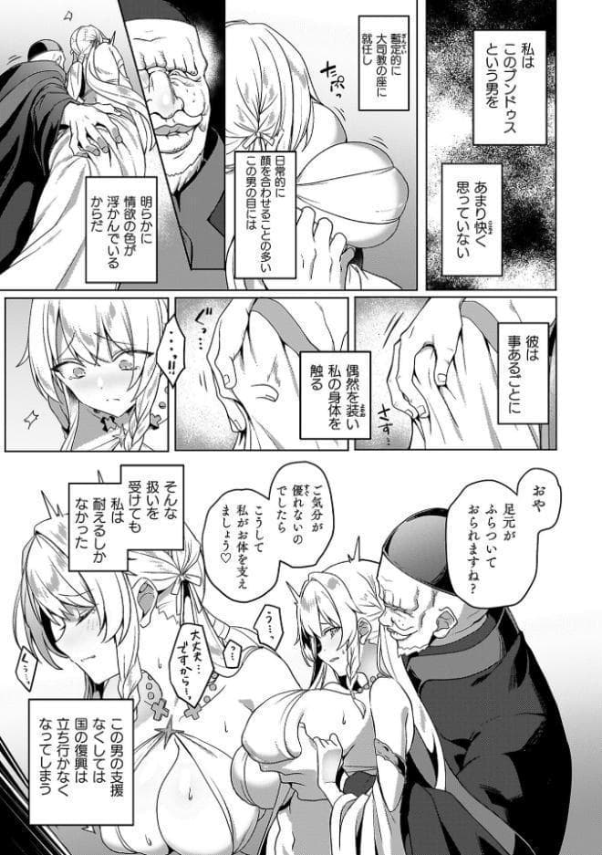 エデンズリッター 第1章外伝 淫難の巫女姫セシリィ編 THE COMIC