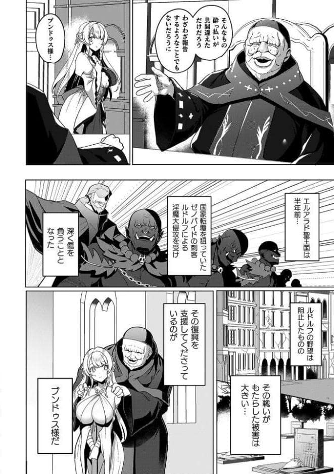 エデンズリッター 第1章外伝 淫難の巫女姫セシリィ編 THE COMIC