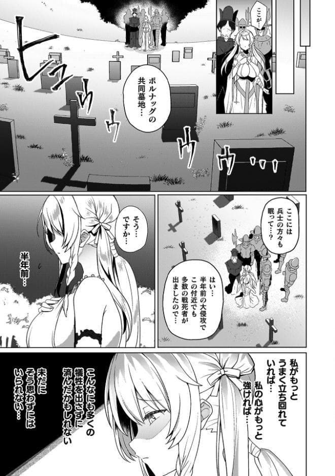 エデンズリッター 第1章外伝 淫難の巫女姫セシリィ編 THE COMIC