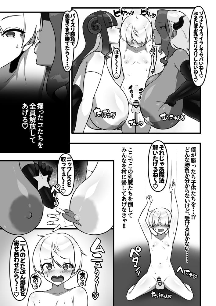 勇者、乳魔のデカパイに堕つ