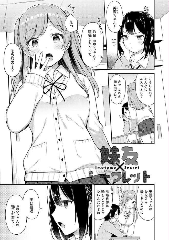 いい子はまたない【デジタル特装版】