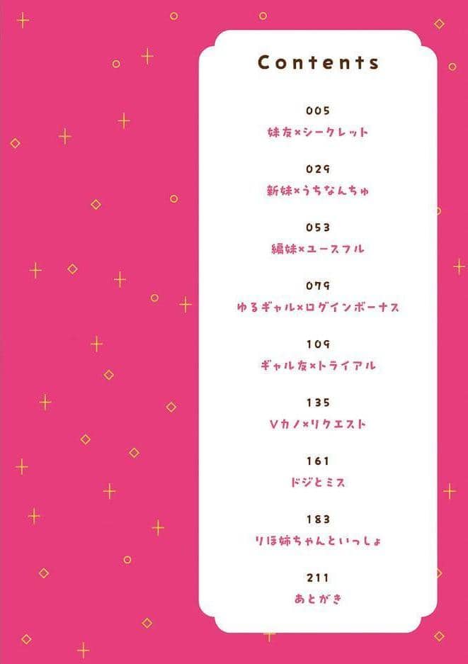 いい子はまたない【デジタル特装版】