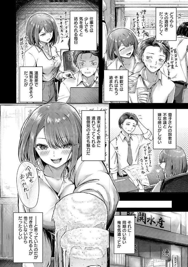 ほろよいラブモーション【デジタル特装版】