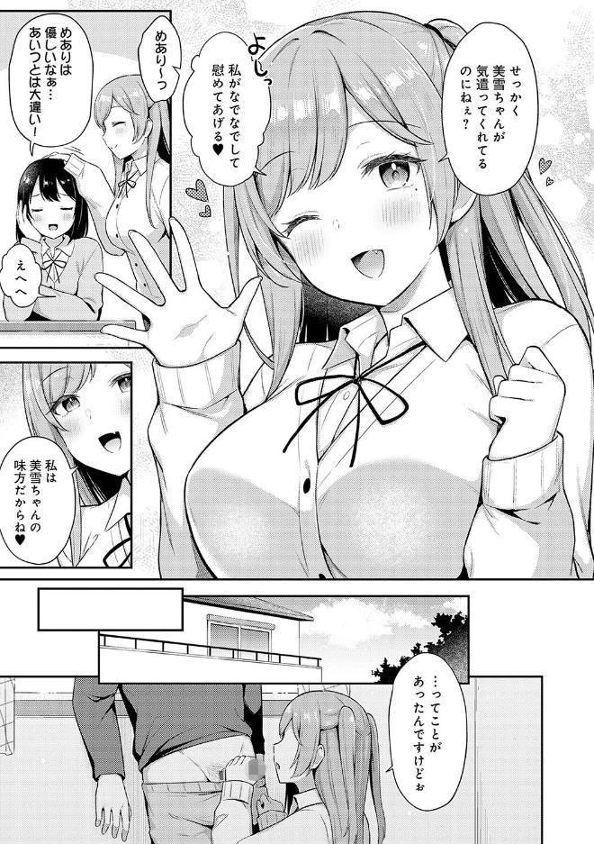いい子はまたない【デジタル特装版】