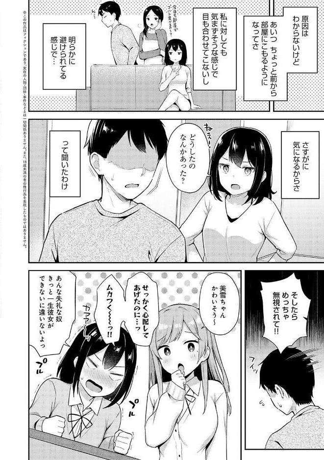 いい子はまたない【デジタル特装版】