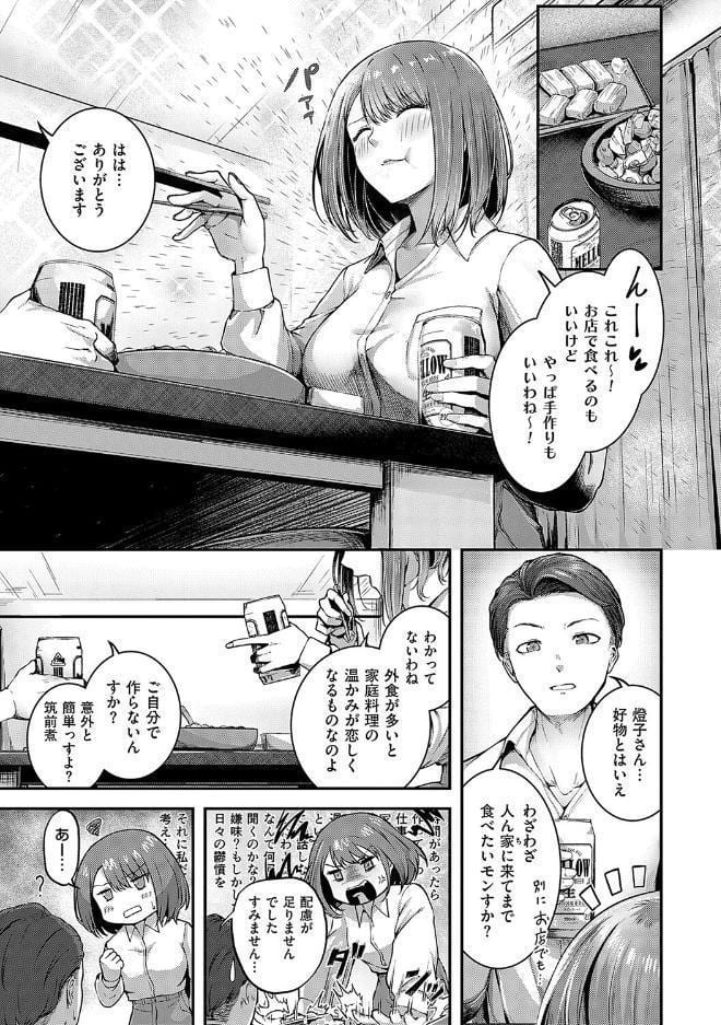 ほろよいラブモーション【デジタル特装版】