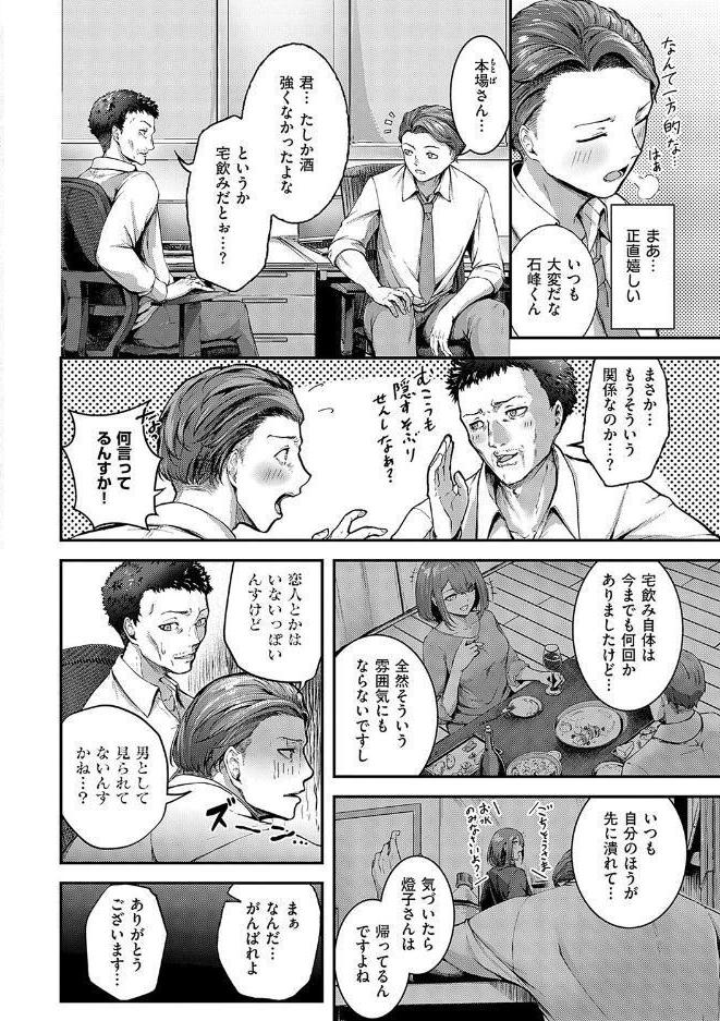 ほろよいラブモーション【デジタル特装版】