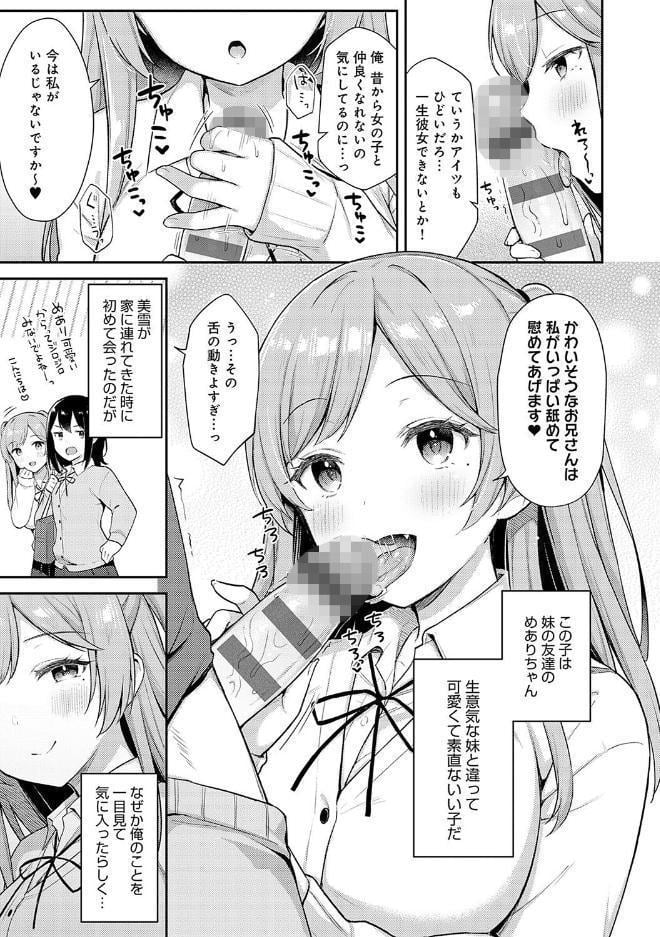 いい子はまたない【デジタル特装版】
