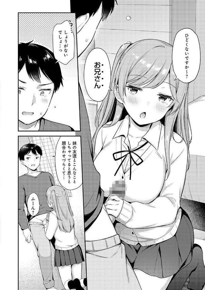 いい子はまたない【デジタル特装版】