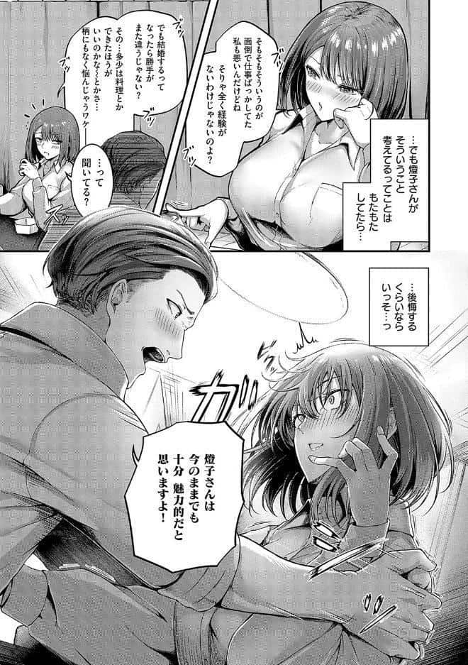 ほろよいラブモーション【デジタル特装版】