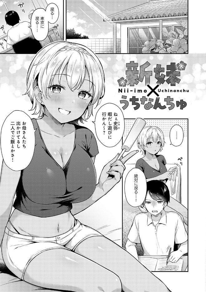 いい子はまたない【デジタル特装版】
