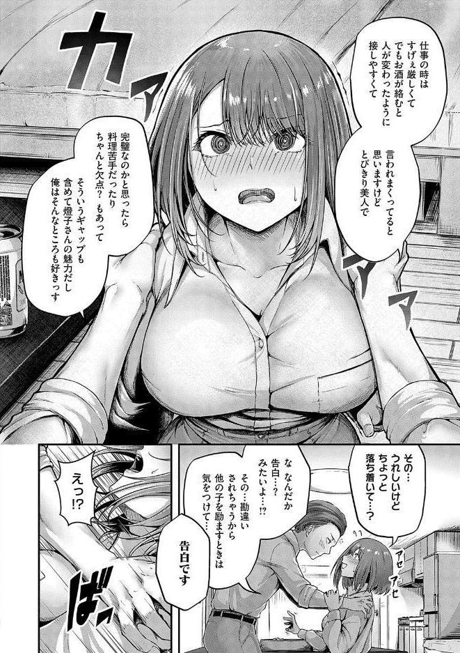ほろよいラブモーション【デジタル特装版】