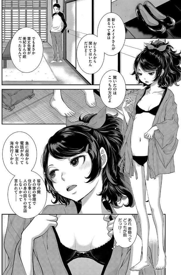 コスプレメイドがいかがわしい