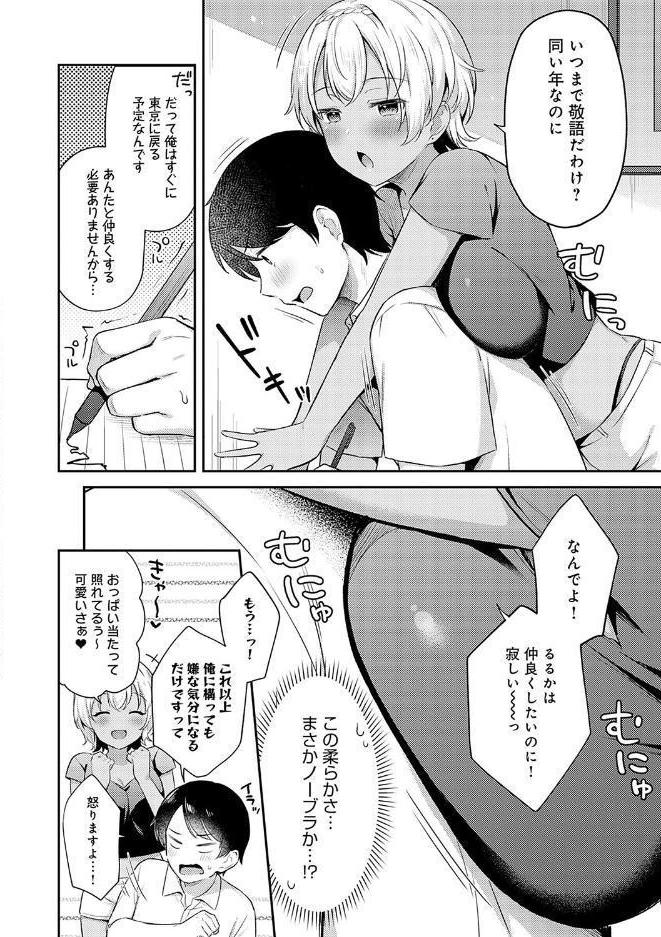 いい子はまたない【デジタル特装版】