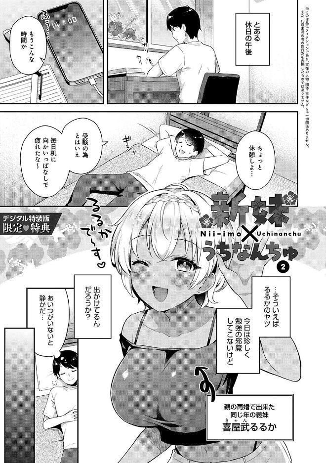 いい子はまたない【デジタル特装版】