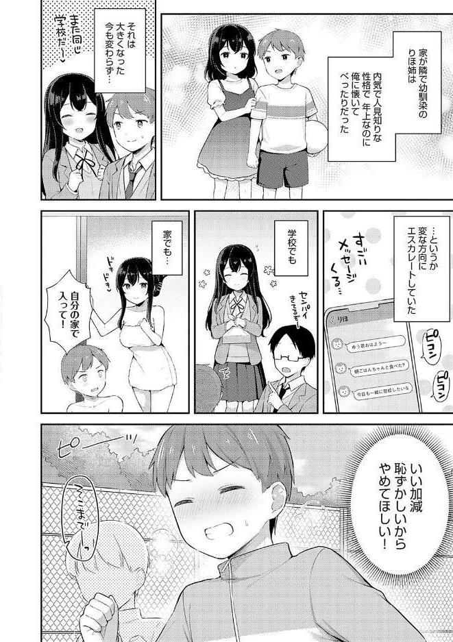 いい子はまたない【デジタル特装版】