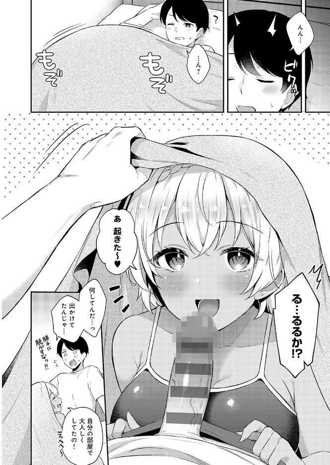 いい子はまたない【デジタル特装版】