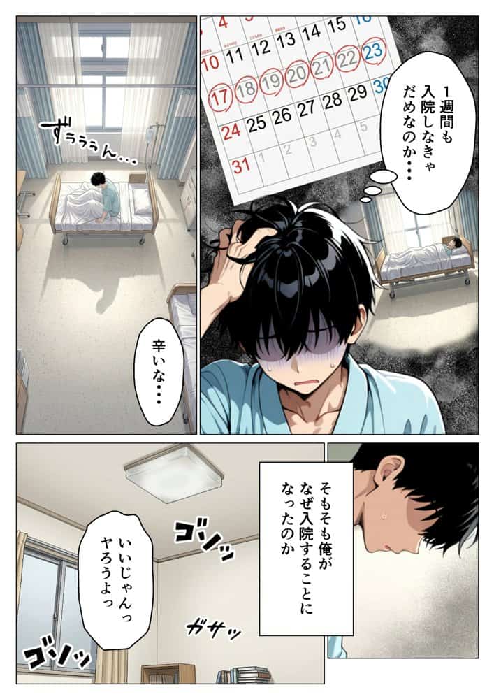 性治療病院 あなたの射精のお手伝いします