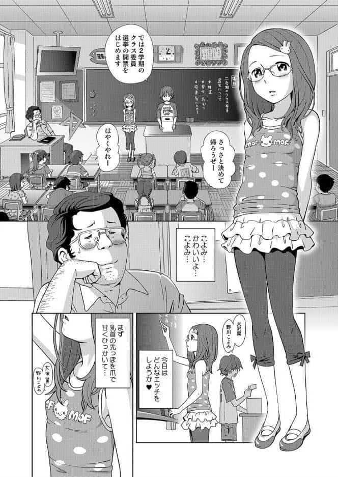 学級委員のメガネっ娘の発育が良すぎて先生は毎日ガマンできない
