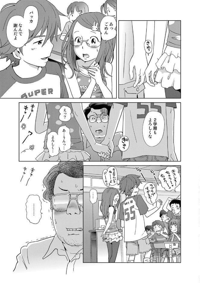 学級委員のメガネっ娘の発育が良すぎて先生は毎日ガマンできない
