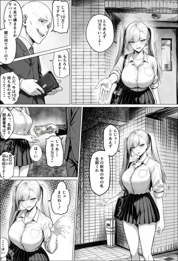 きみの体液を飲み尽くしたいー弱男との同情セックスでまさかの体液びしょ濡れ連続絶頂ー
