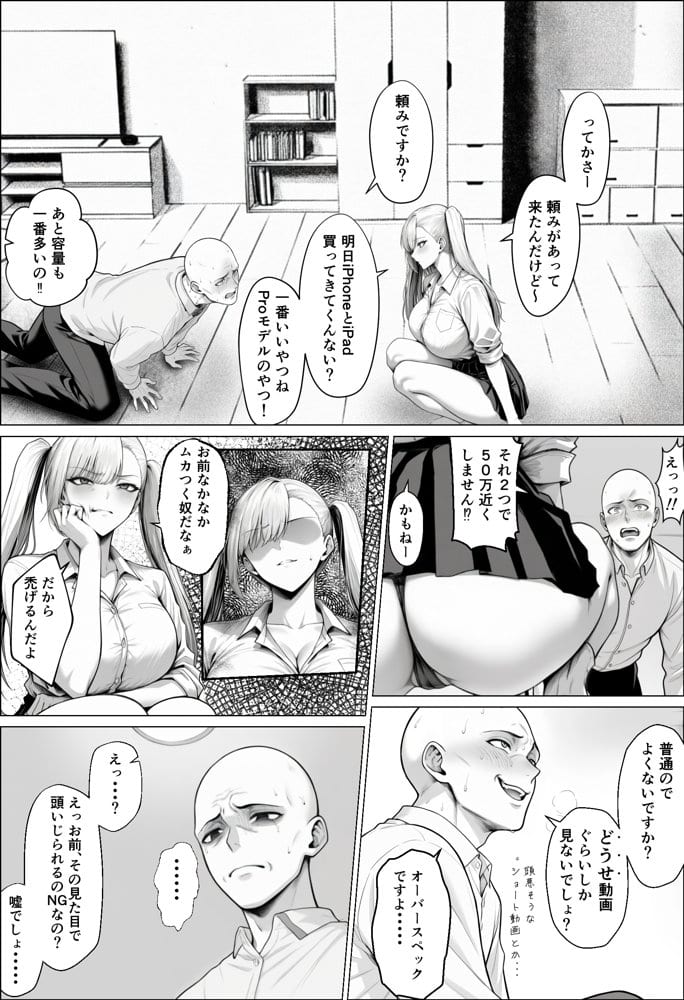 きみの体液を飲み尽くしたいー弱男との同情セックスでまさかの体液びしょ濡れ連続絶頂ー