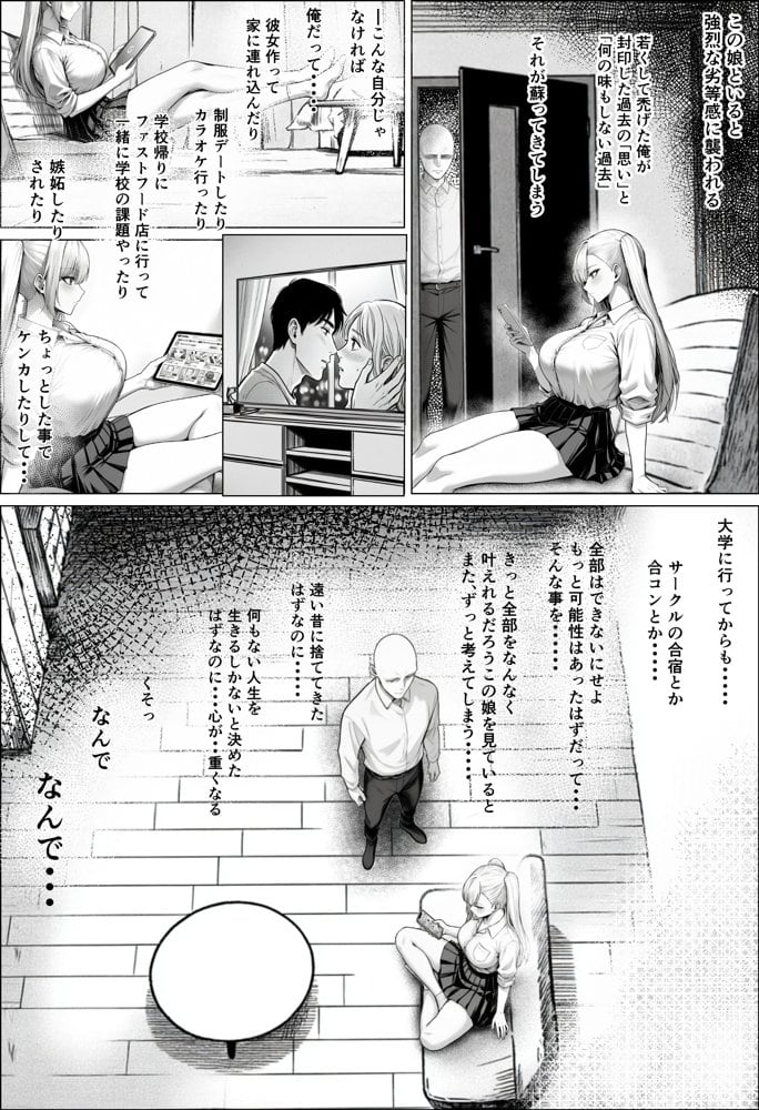 きみの体液を飲み尽くしたいー弱男との同情セックスでまさかの体液びしょ濡れ連続絶頂ー